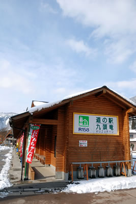 九頭竜（道の駅）