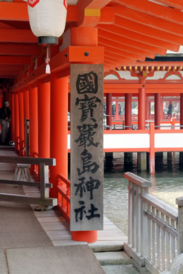 宮島（厳島神社）