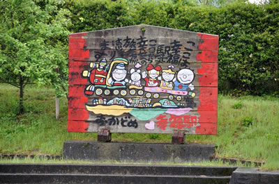 おかどめ幸福駅