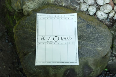 貴船神社（水占いおみくじ）